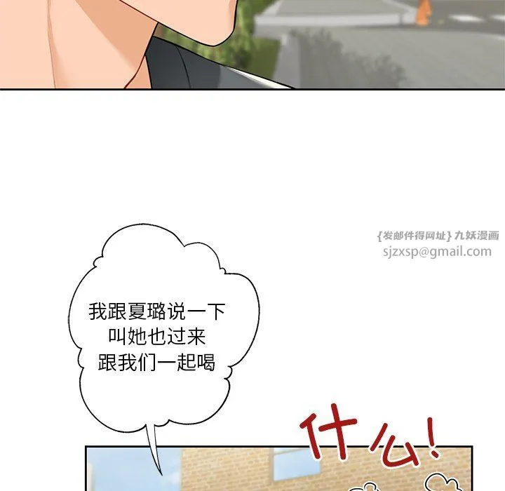 不当朋友当恋人 - 第52話 - page 17