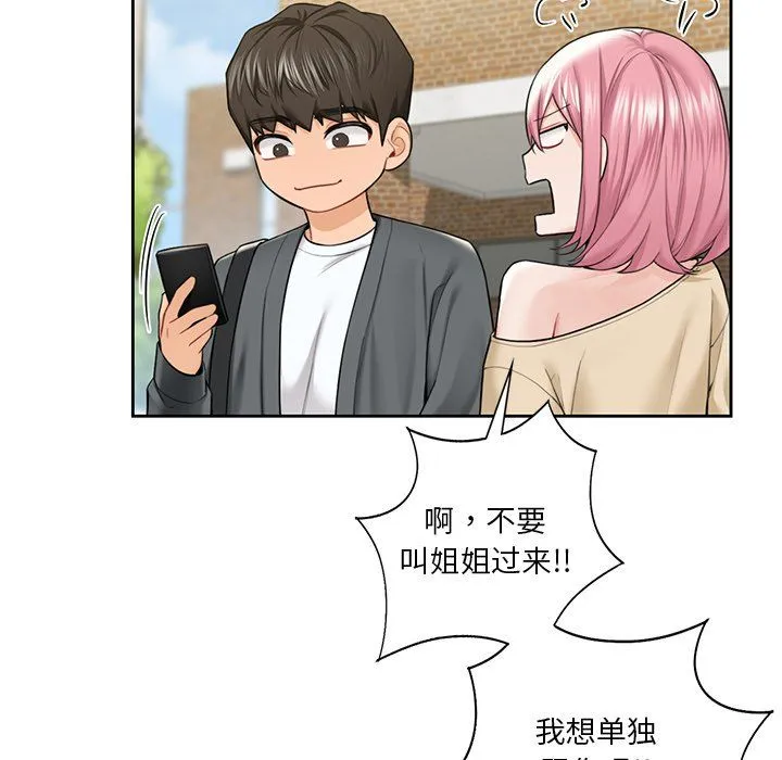 不当朋友当恋人 - 第52話 - page 18