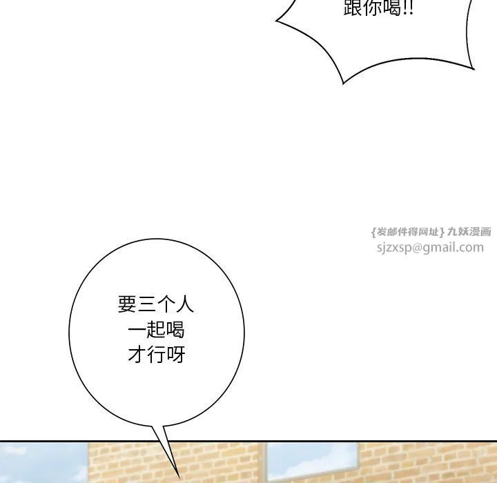 不当朋友当恋人 - 第52話 - page 19