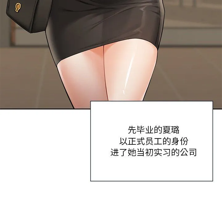 不当朋友当恋人 - 第52話 - page 28