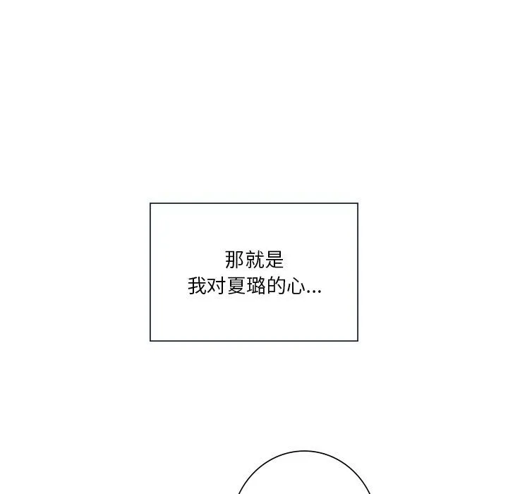 不当朋友当恋人 - 第52話 - page 31