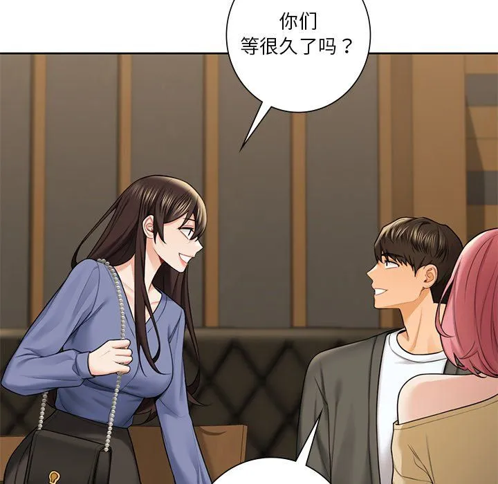 不当朋友当恋人 - 第52話 - page 32