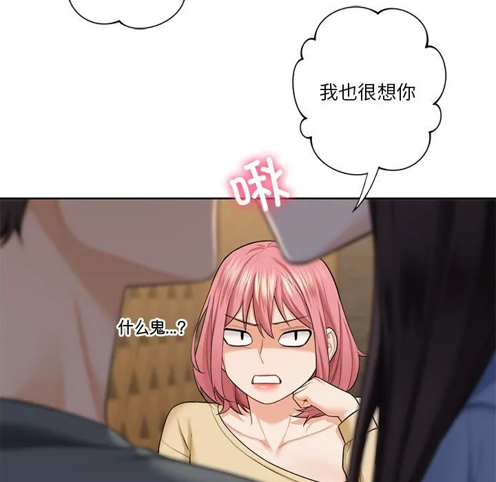 不当朋友当恋人 - 第52話 - page 34
