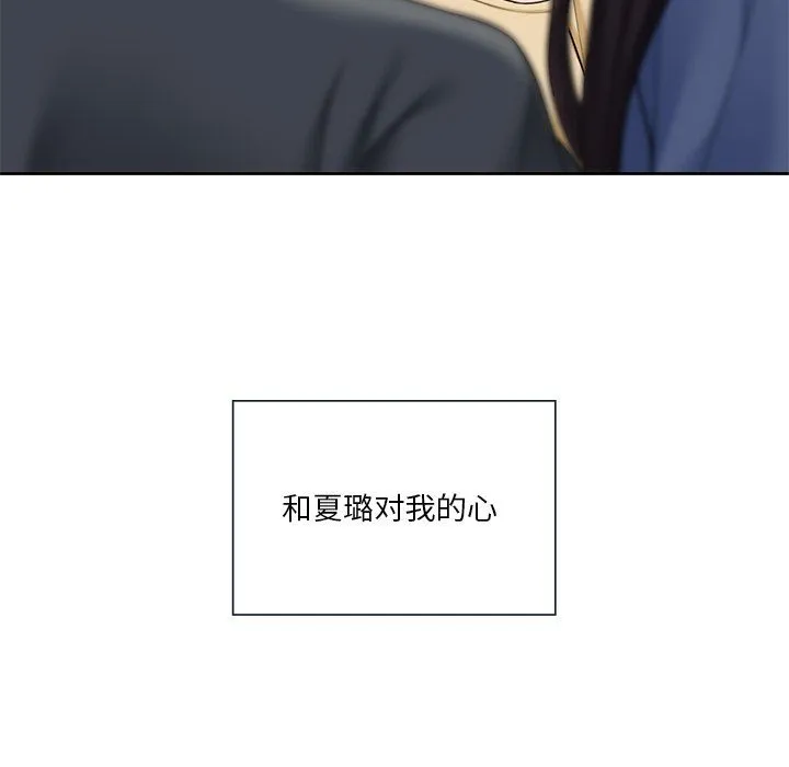 不当朋友当恋人 - 第52話 - page 35