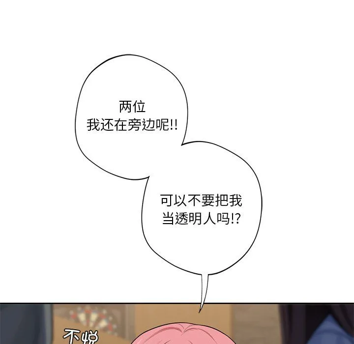 不当朋友当恋人 - 第52話 - page 36