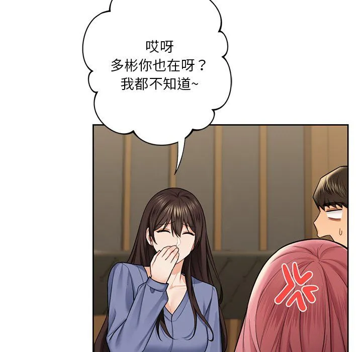 不当朋友当恋人 - 第52話 - page 38
