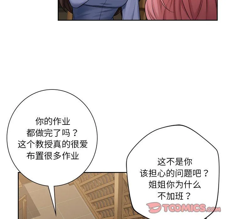 不当朋友当恋人 - 第52話 - page 39