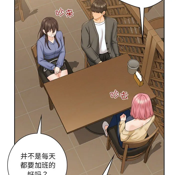 不当朋友当恋人 - 第52話 - page 40