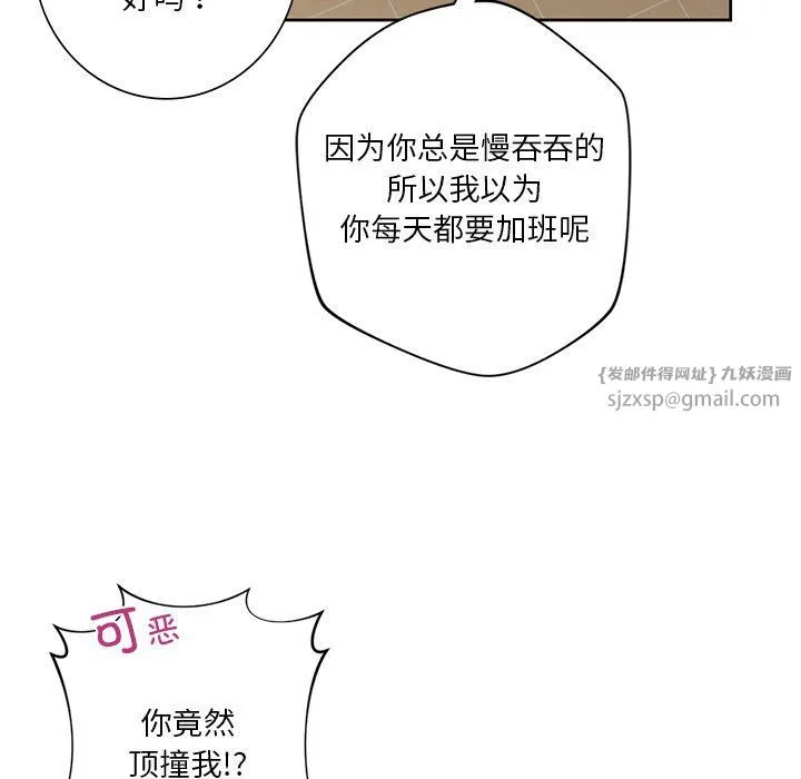 不当朋友当恋人 - 第52話 - page 41