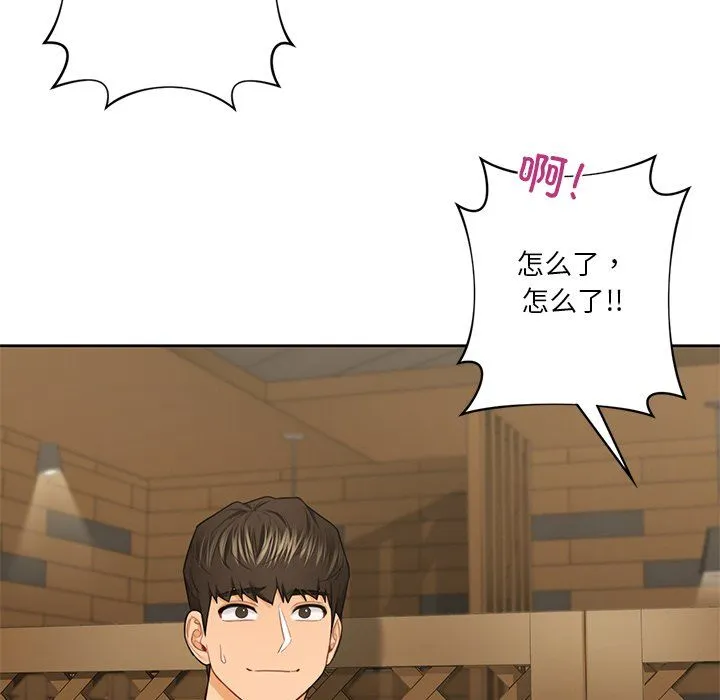 不当朋友当恋人 - 第52話 - page 42
