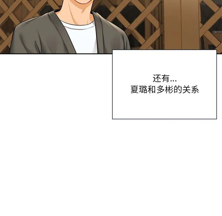 不当朋友当恋人 - 第52話 - page 43