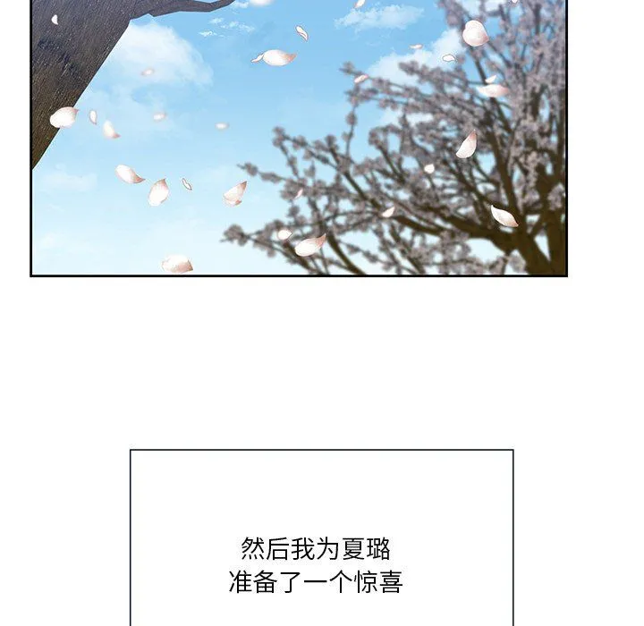 不当朋友当恋人 - 第52話 - page 46