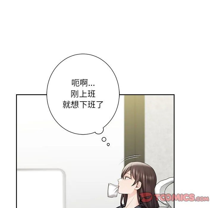 不当朋友当恋人 - 第52話 - page 51