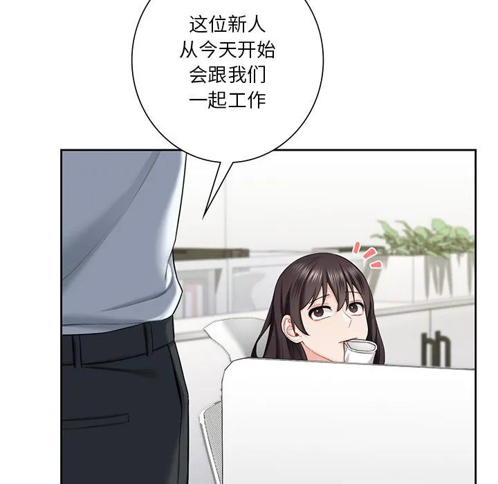 不当朋友当恋人 - 第52話 - page 53