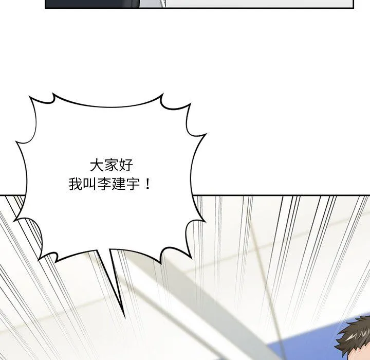 不当朋友当恋人 - 第52話 - page 54