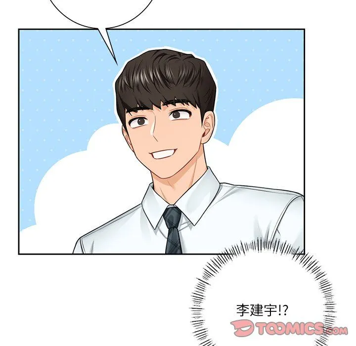 不当朋友当恋人 - 第52話 - page 57