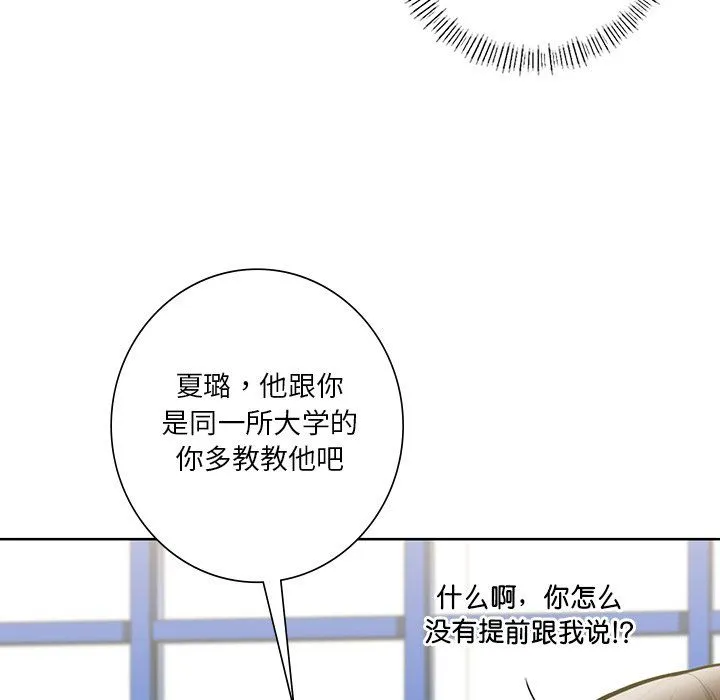 不当朋友当恋人 - 第52話 - page 58