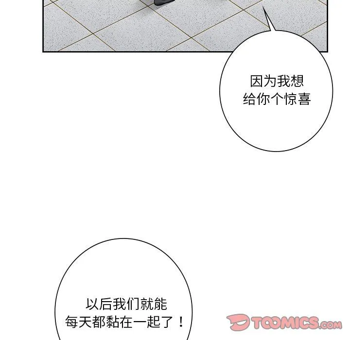 不当朋友当恋人 - 第52話 - page 63
