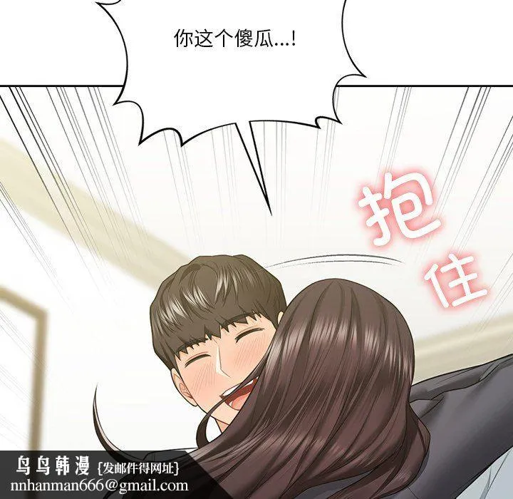 不当朋友当恋人 - 第52話 - page 66