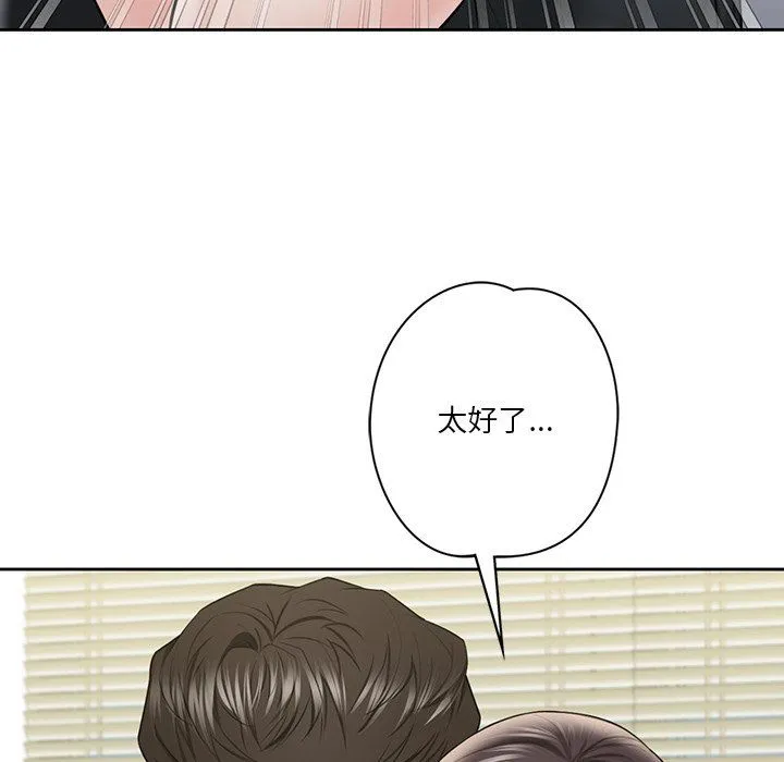 不当朋友当恋人 - 第52話 - page 68