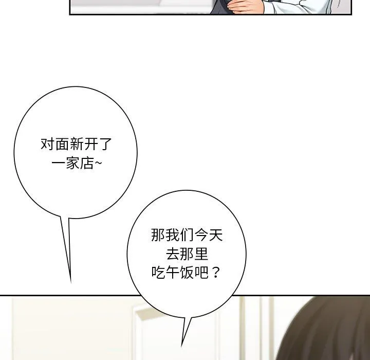 不当朋友当恋人 - 第52話 - page 71