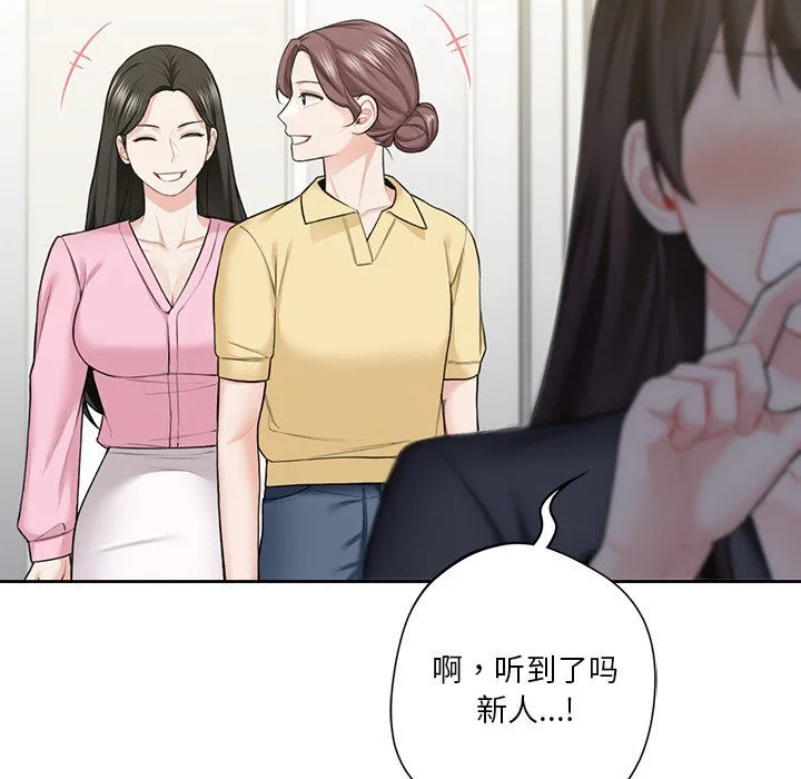 不当朋友当恋人 - 第52話 - page 72