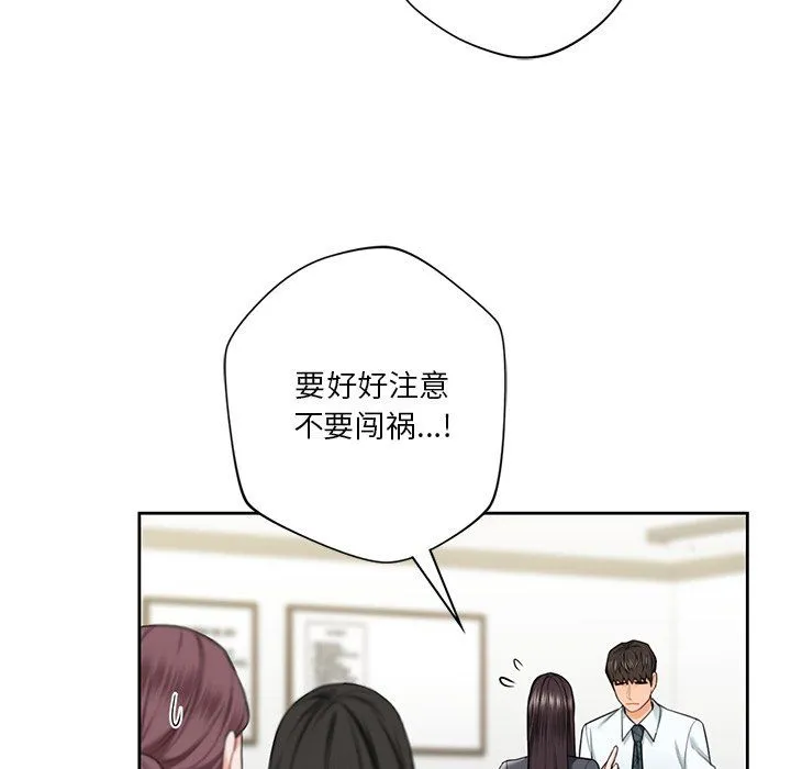 不当朋友当恋人 - 第52話 - page 73