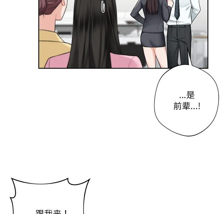 不当朋友当恋人 - 第52話 - page 74