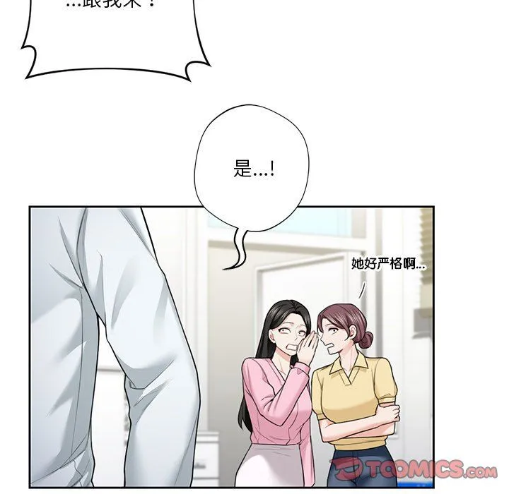 不当朋友当恋人 - 第52話 - page 75