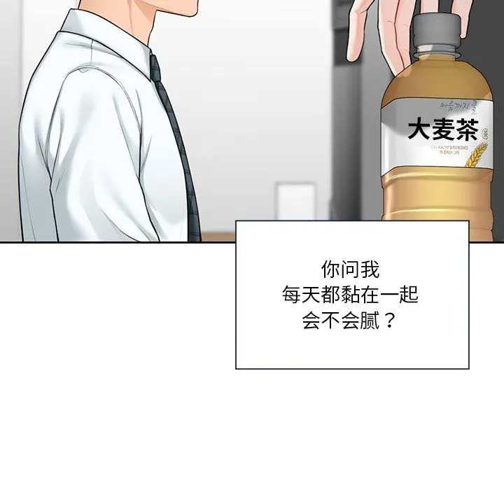 不当朋友当恋人 - 第52話 - page 79