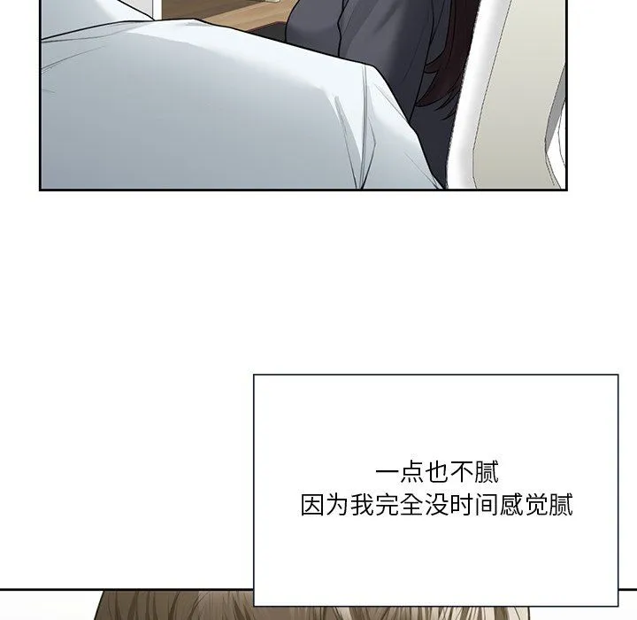不当朋友当恋人 - 第52話 - page 82