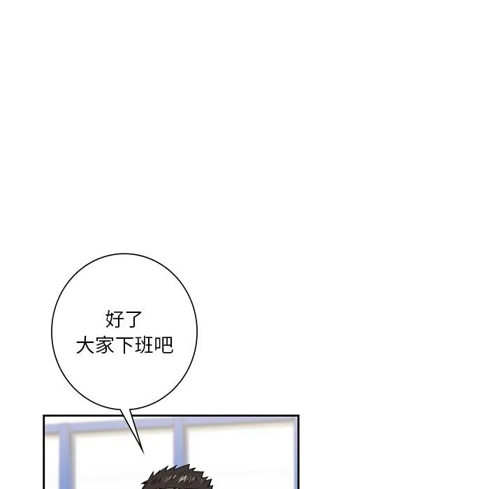 不当朋友当恋人 - 第52話 - page 84
