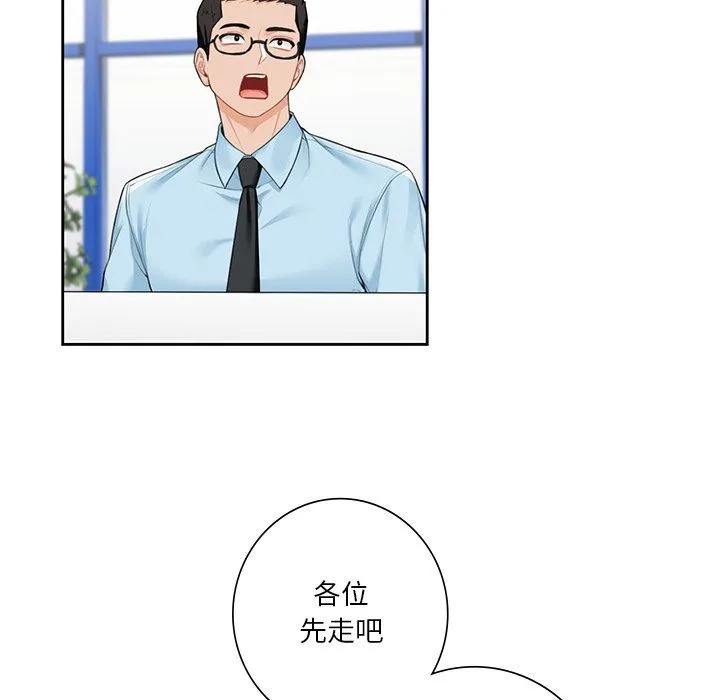 不当朋友当恋人 - 第52話 - page 85