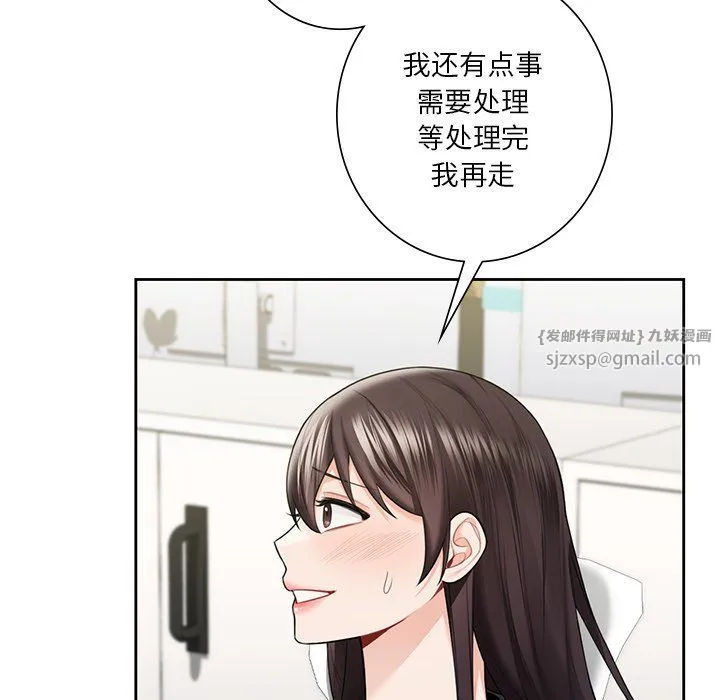 不当朋友当恋人 - 第52話 - page 86