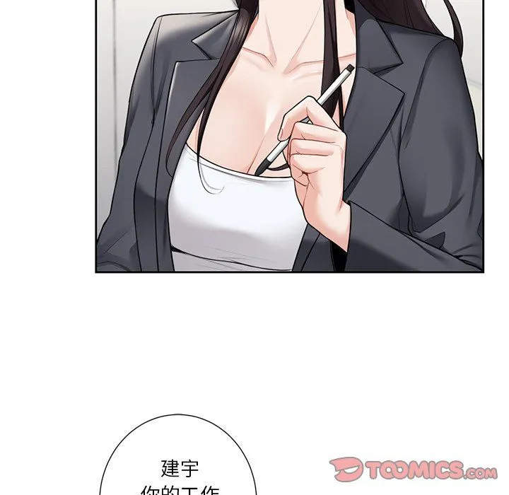不当朋友当恋人 - 第52話 - page 87