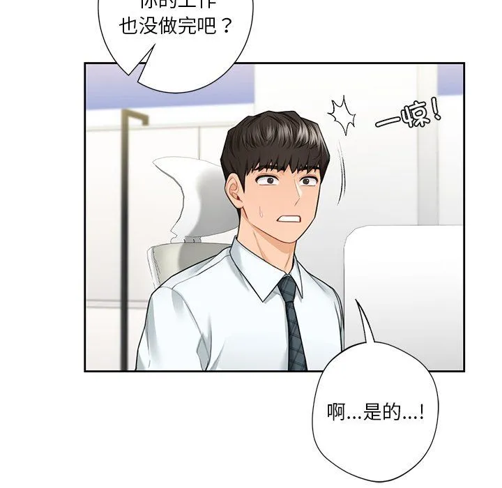 不当朋友当恋人 - 第52話 - page 88