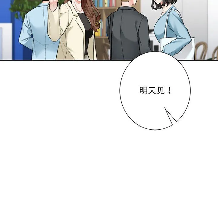 不当朋友当恋人 - 第52話 - page 90
