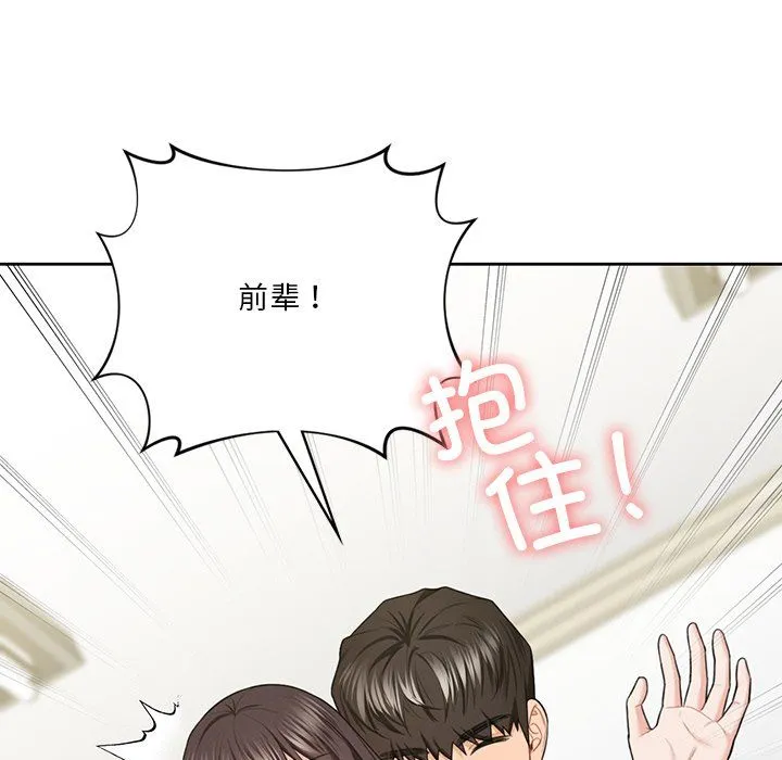 不当朋友当恋人 - 第52話 - page 94