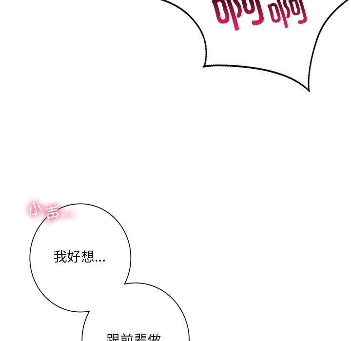不当朋友当恋人 - 第52話 - page 96