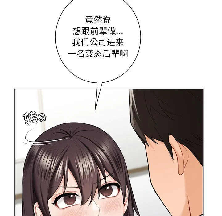 不当朋友当恋人 - 第52話 - page 98
