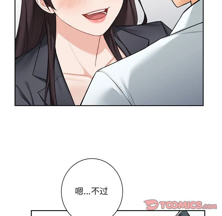 不当朋友当恋人 - 第52話 - page 99