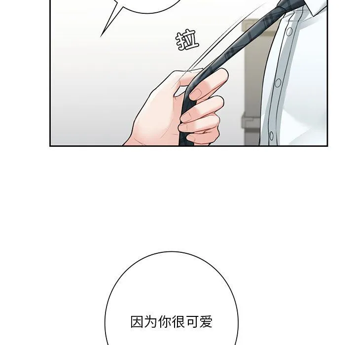 不当朋友当恋人 - 第52話 - page 100