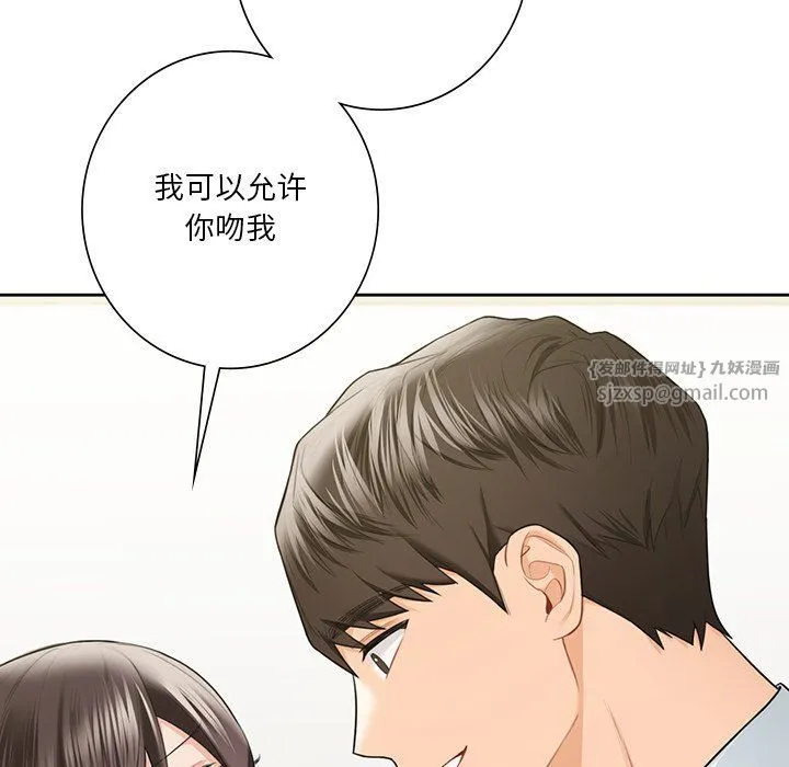 不当朋友当恋人 - 第52話 - page 101
