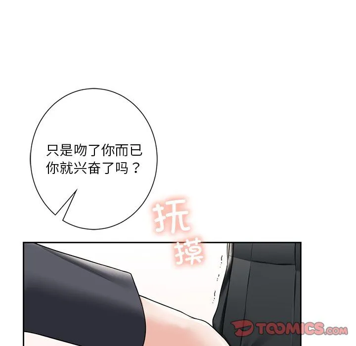 不当朋友当恋人 - 第52話 - page 111