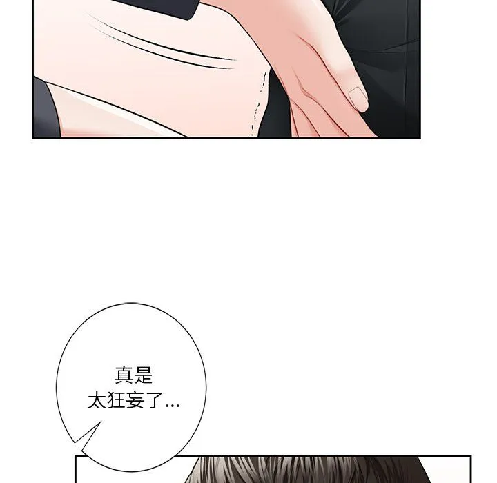 不当朋友当恋人 - 第52話 - page 112
