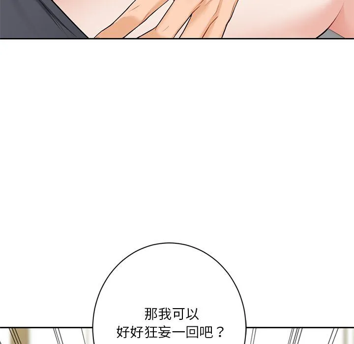 不当朋友当恋人 - 第52話 - page 116