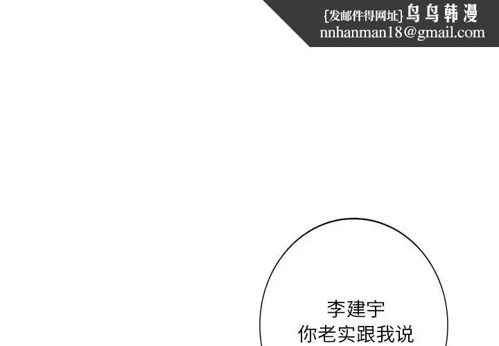 不当朋友当恋人 - 第43話 - page 1