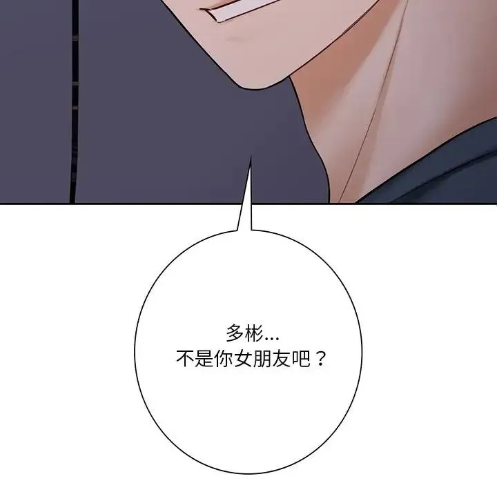 不当朋友当恋人 - 第43話 - page 7