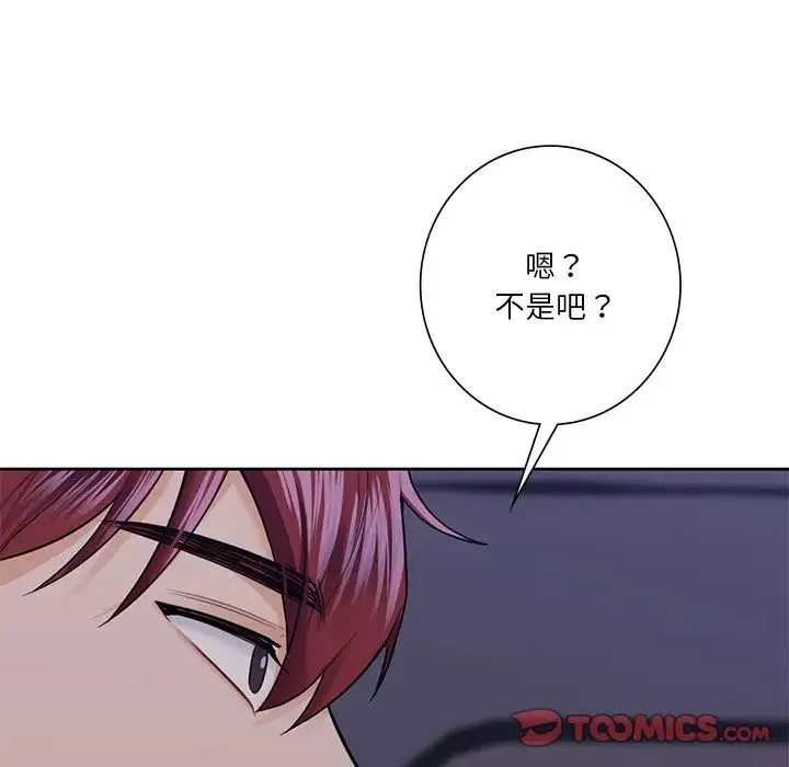 不当朋友当恋人 - 第43話 - page 12