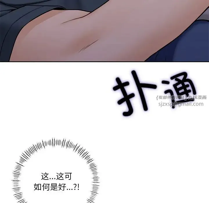 不当朋友当恋人 - 第43話 - page 16